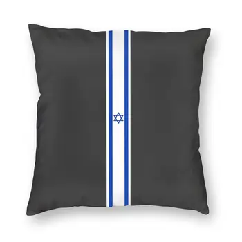 Чехлы для подушек с изображением флага Израиля, Эмблема гостиной, Патриотическая Нация, Квадратная Наволочка 45x45, Украшение для дома