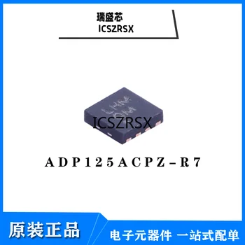 10 шт./ЛОТ Логотип ADP125ACPZ LHM LFCSP8 Новый оригинальный в наличии