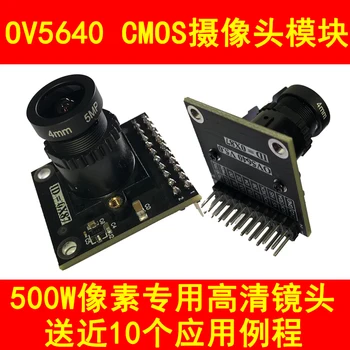 Модуль 5-мегапиксельной камеры OV5640 с высоким качеством изображения может быть подключен к плате разработки FPGA